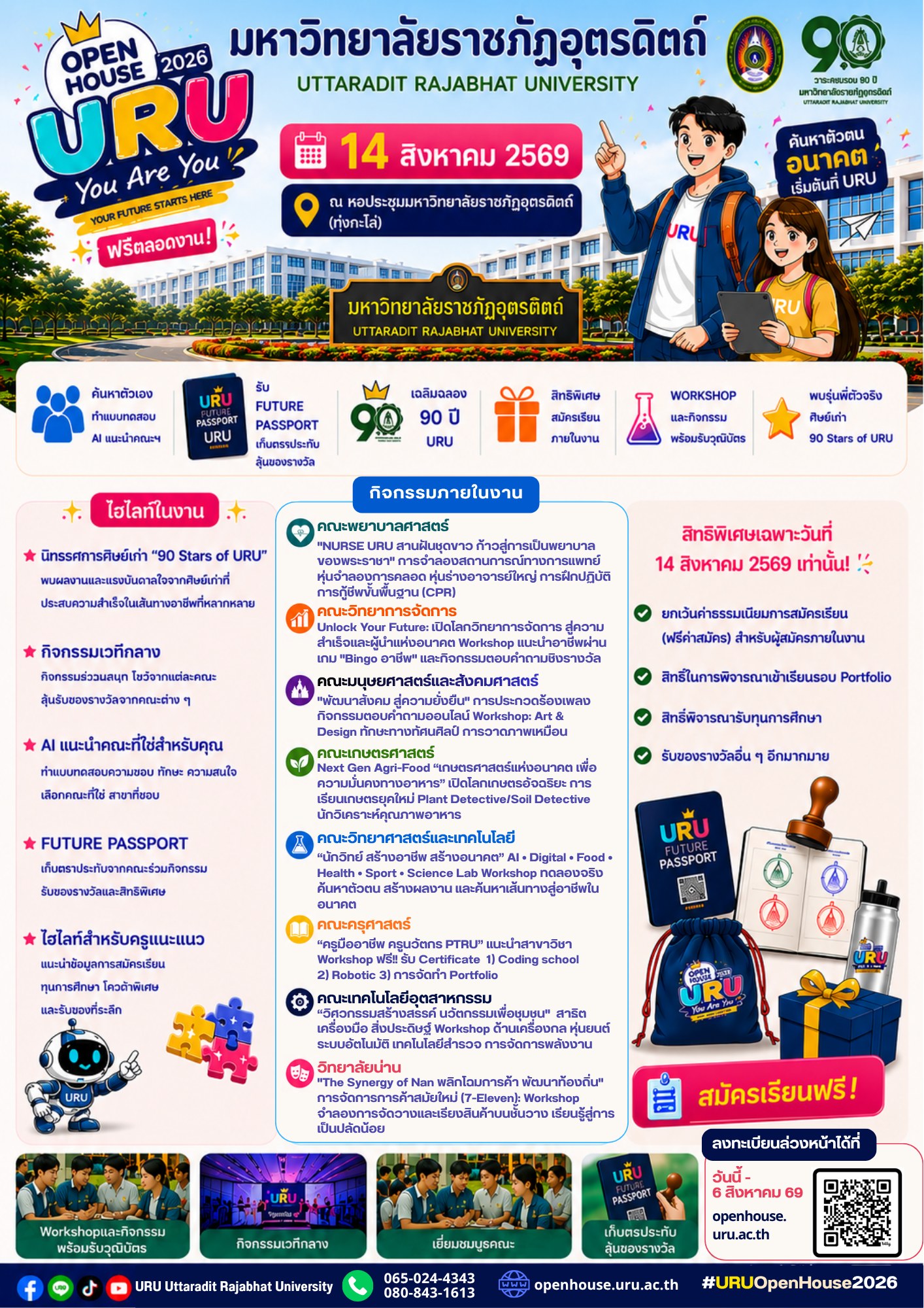โปสเตอร์ URU Open House 2026